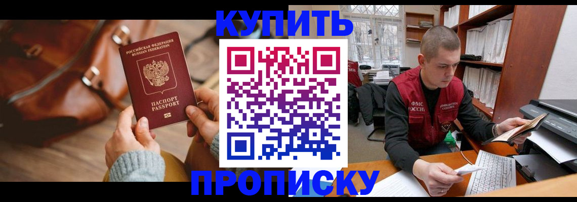 прописка для работы в Порхове