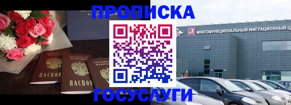 прописка законно в Порхове