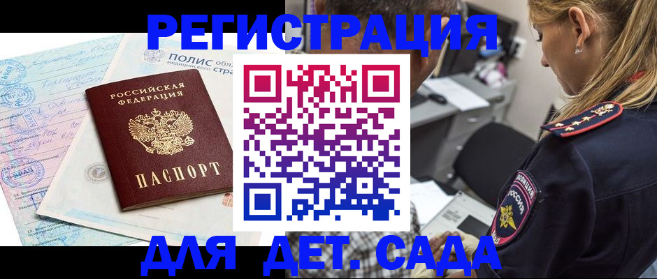 прописка законно в Порхове