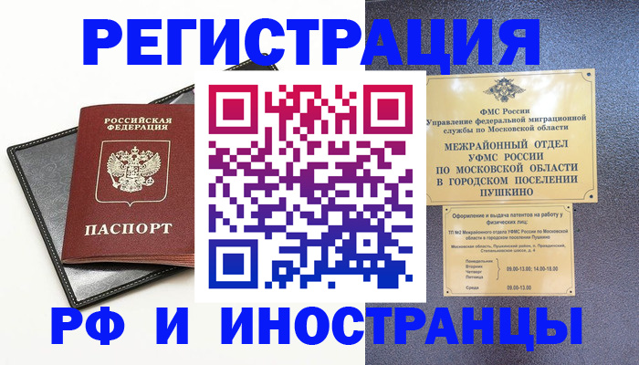 прописка в квартире в Порхове