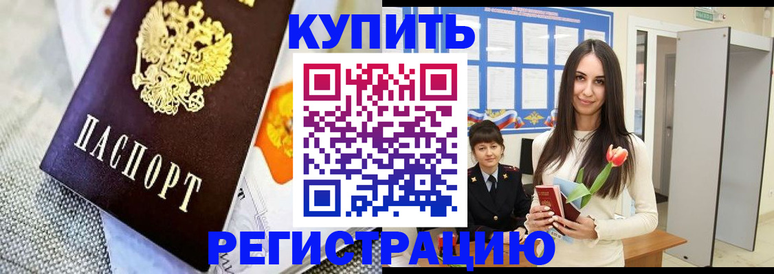 купить прописку в Порхове